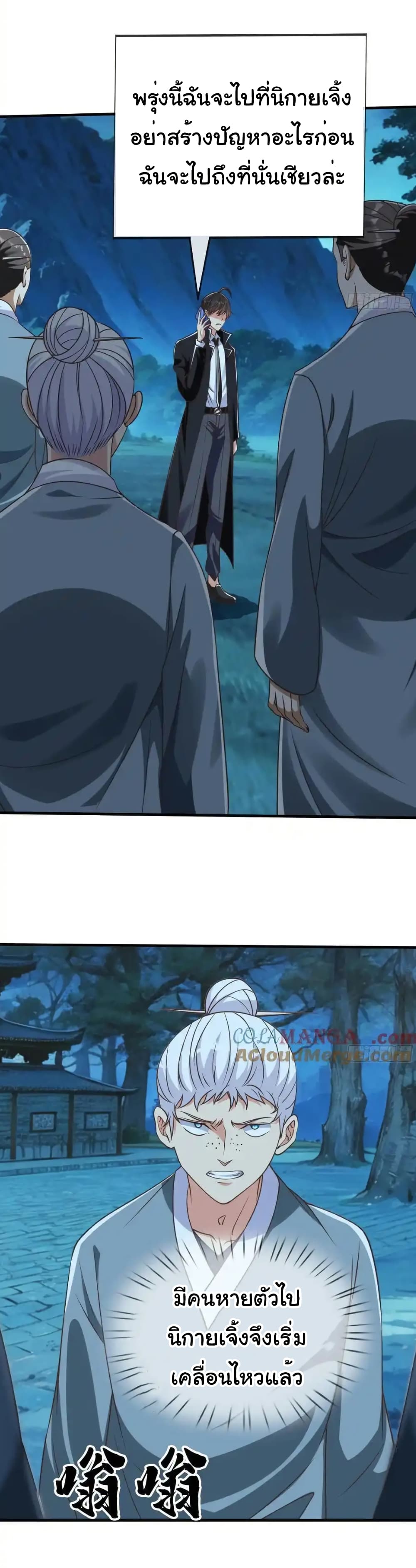 I cultivated to become a god in the city page 28