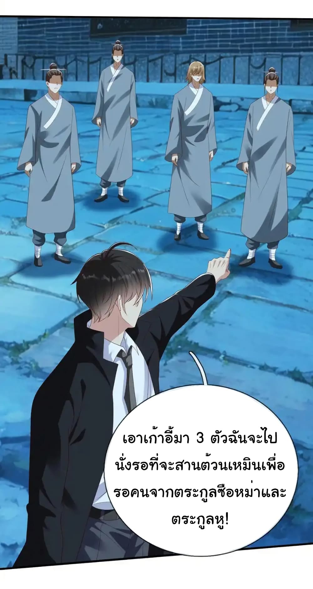 I cultivated to become a god in the city page 7