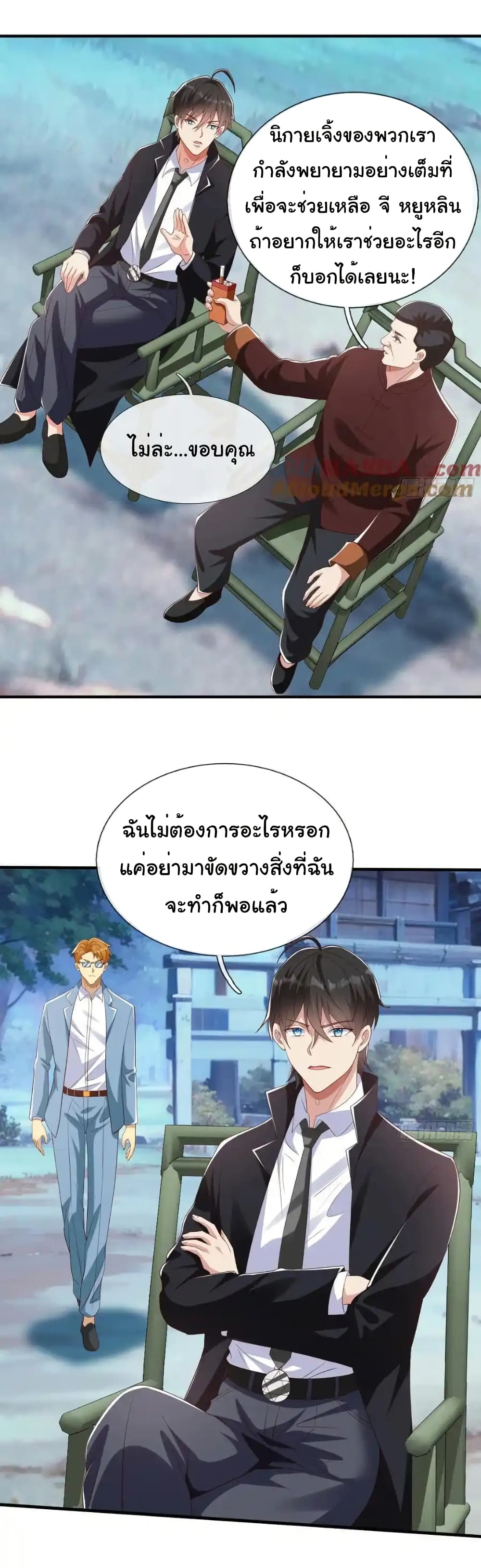 I cultivated to become a god in the city page 12