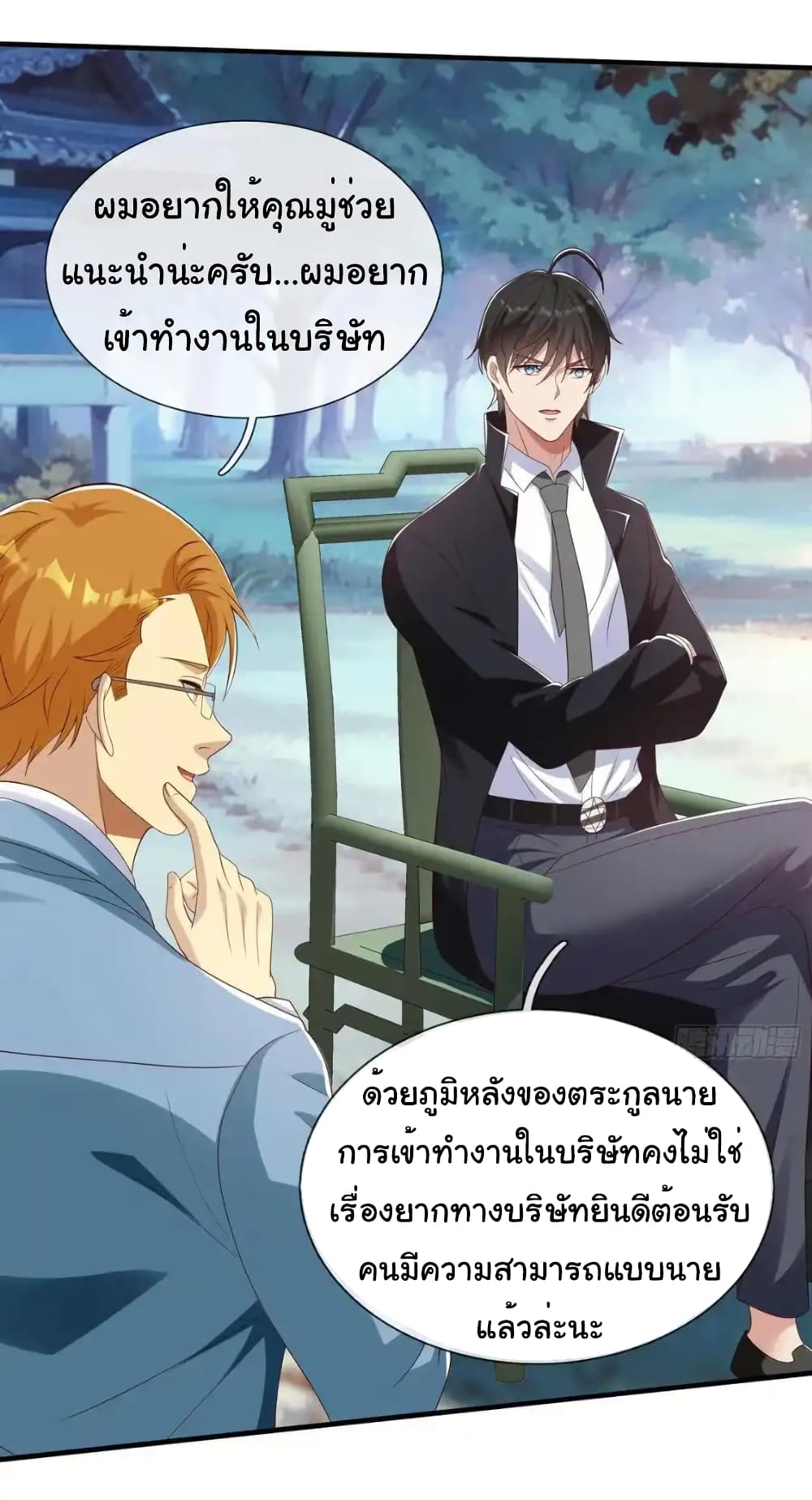 I cultivated to become a god in the city page 15