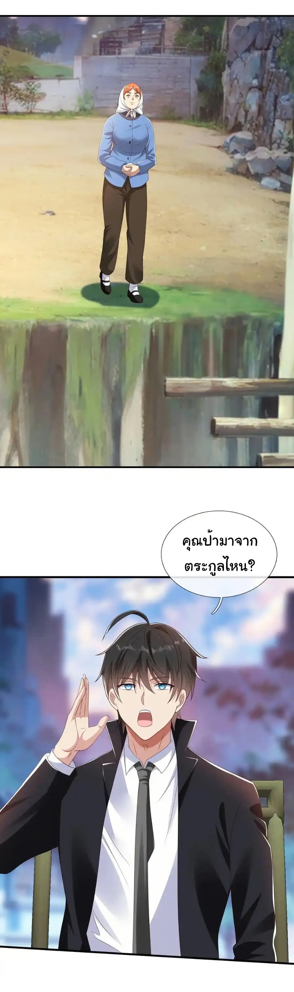 I cultivated to become a god in the city page 18