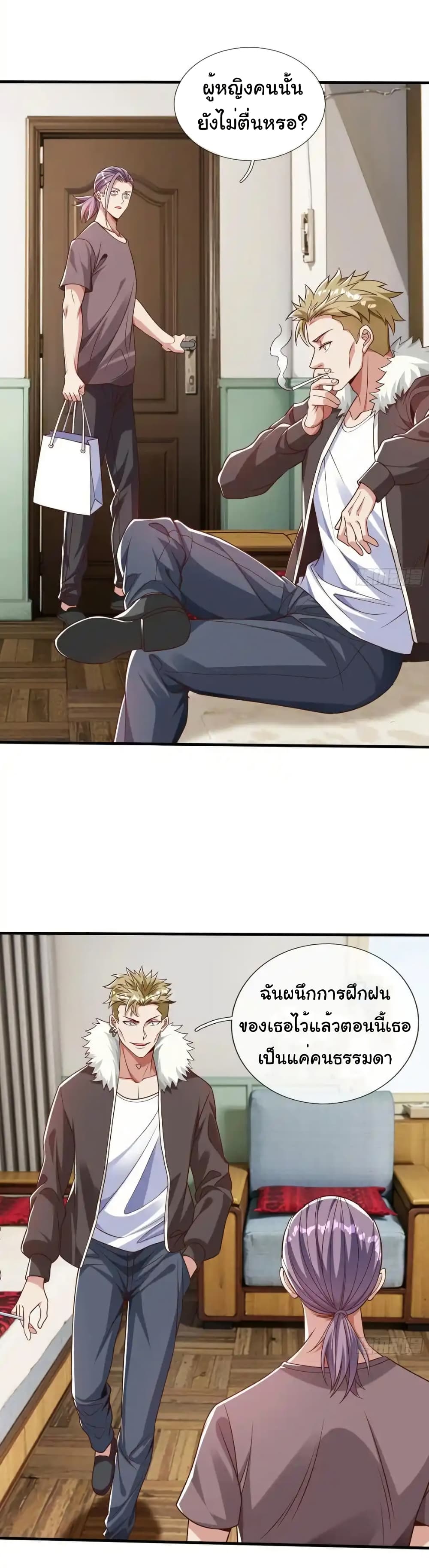 I cultivated to become a god in the city page 3