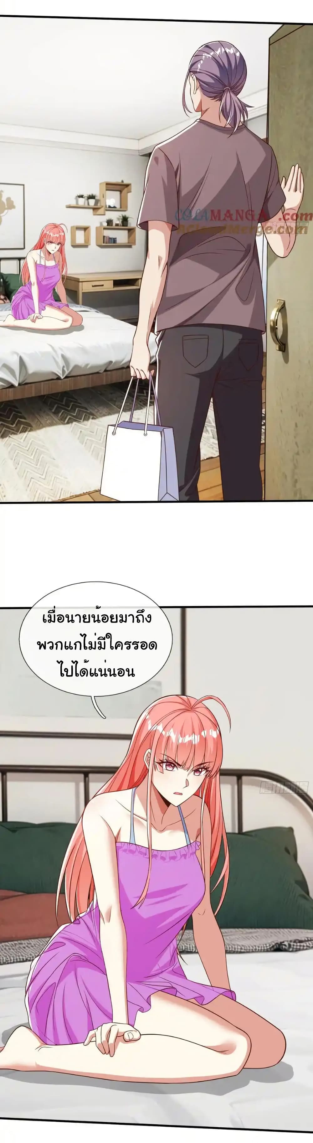 I cultivated to become a god in the city page 7