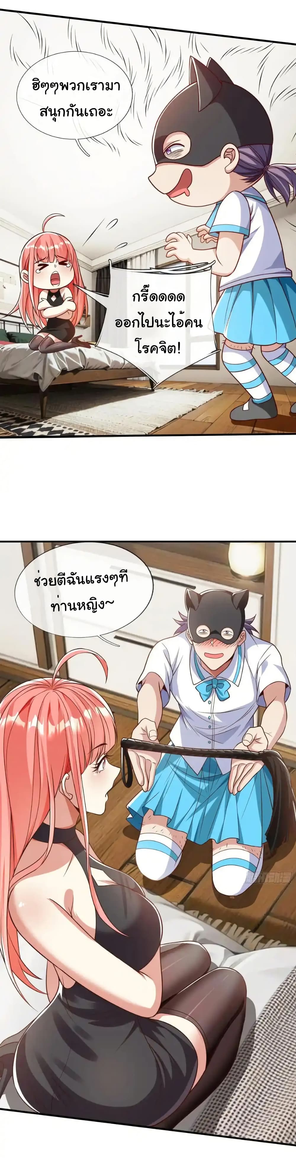 I cultivated to become a god in the city page 13