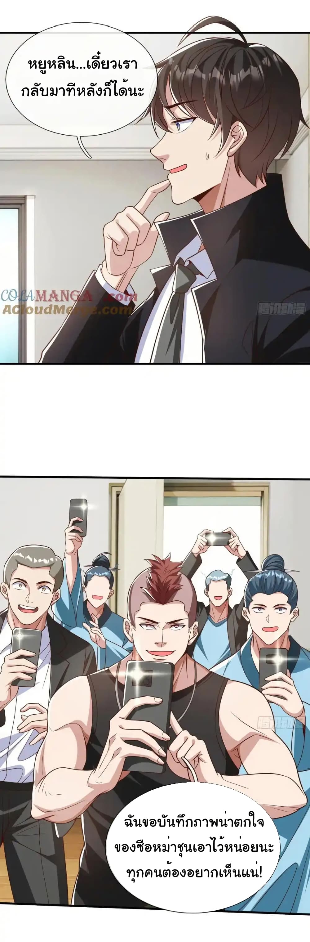 I cultivated to become a god in the city page 15