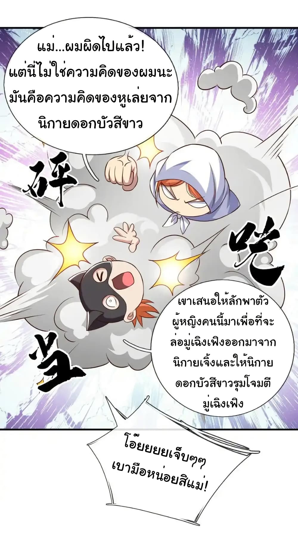 I cultivated to become a god in the city page 18