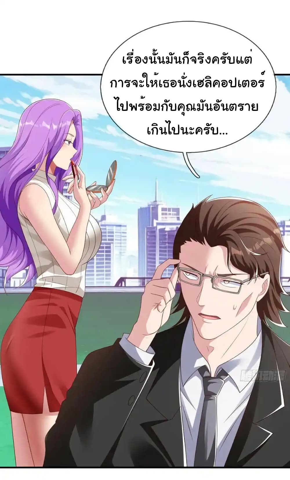 I cultivated to become a god in the city page 9
