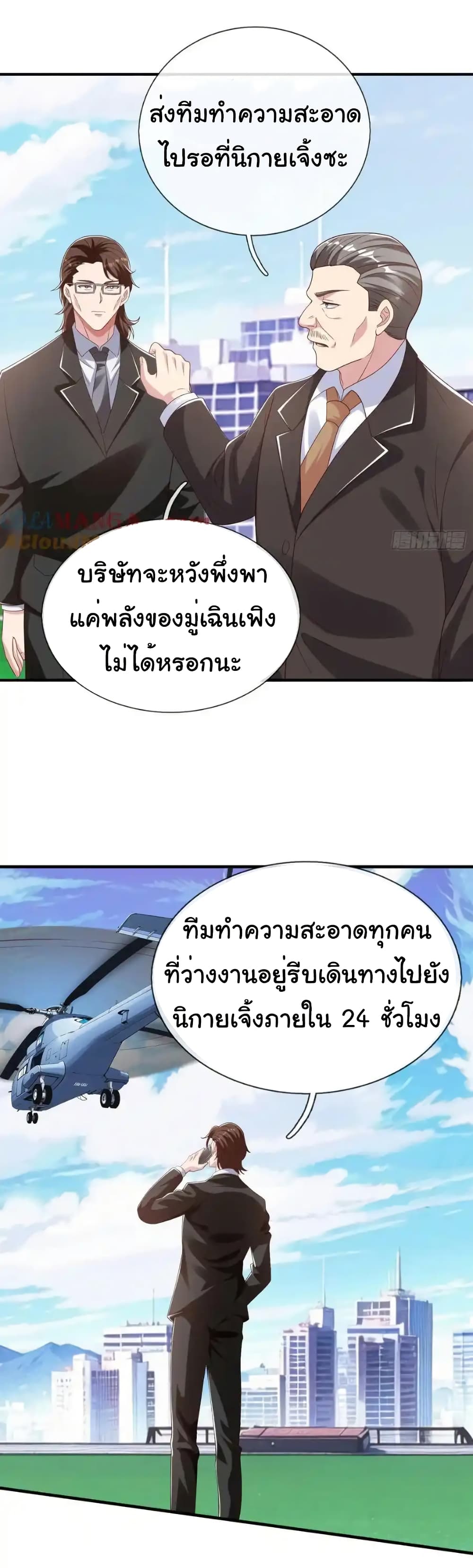 I cultivated to become a god in the city page 14