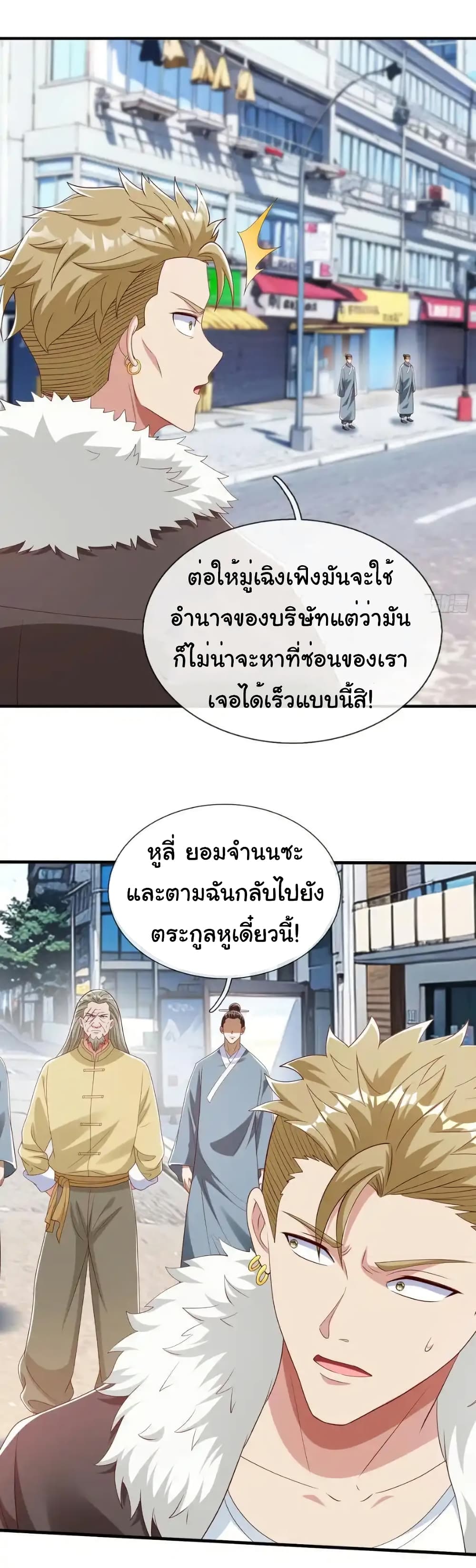 I cultivated to become a god in the city page 16