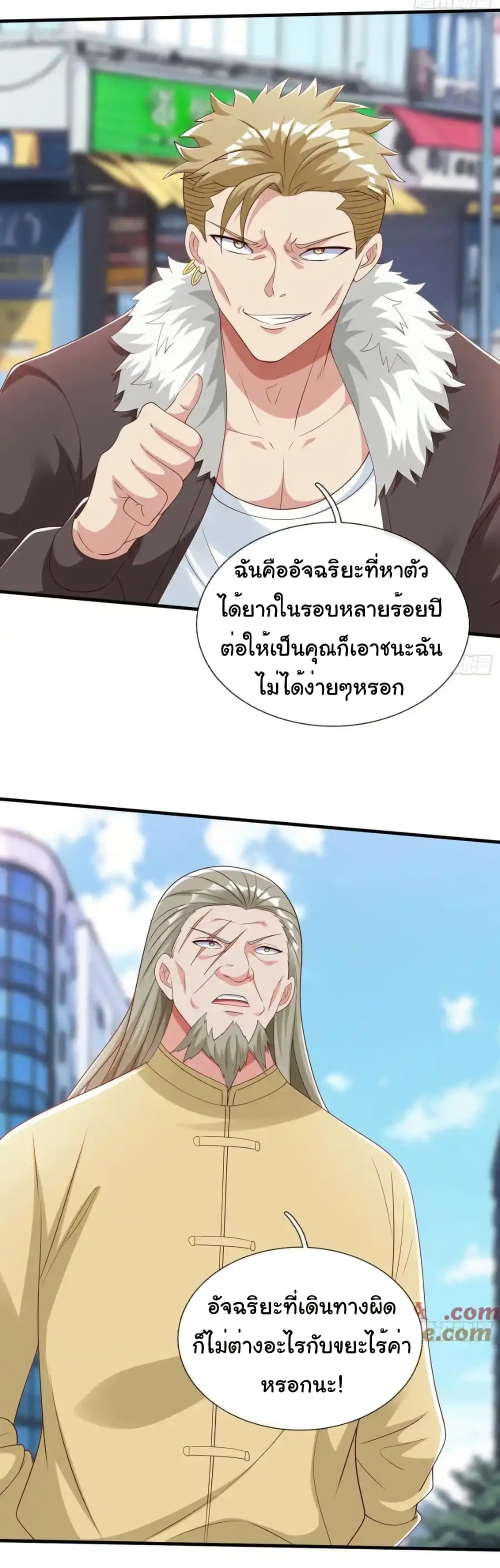 I cultivated to become a god in the city page 18