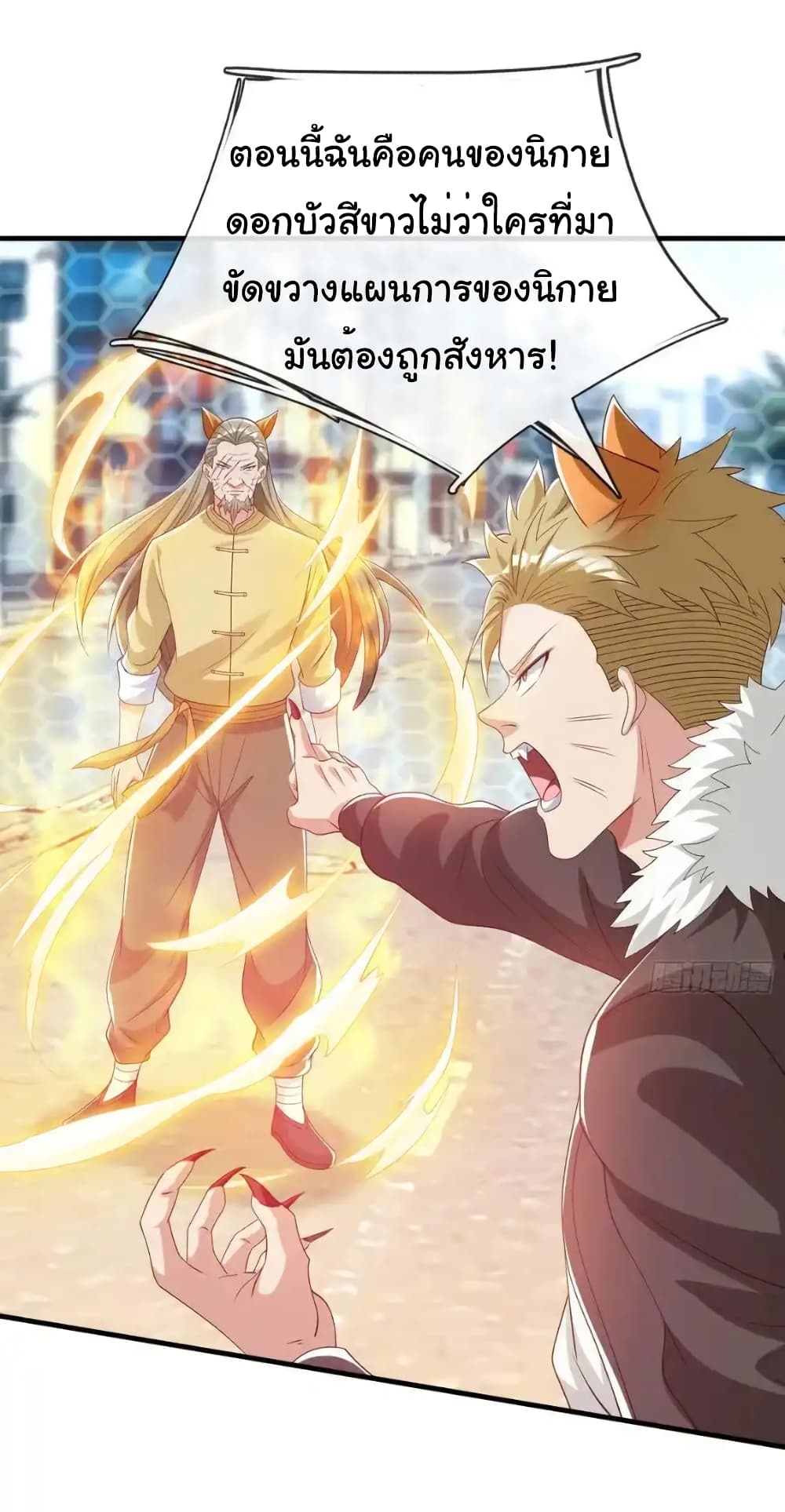 I cultivated to become a god in the city page 21