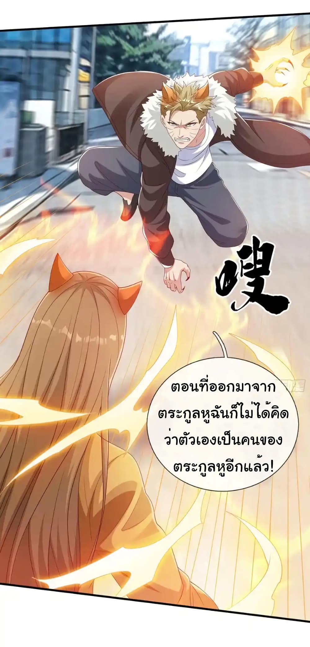 I cultivated to become a god in the city page 23