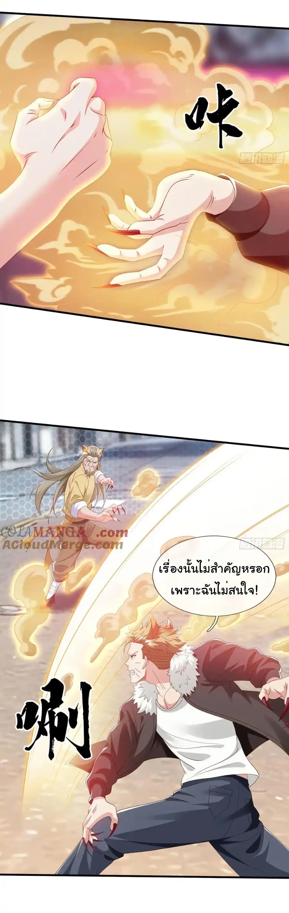 I cultivated to become a god in the city page 25