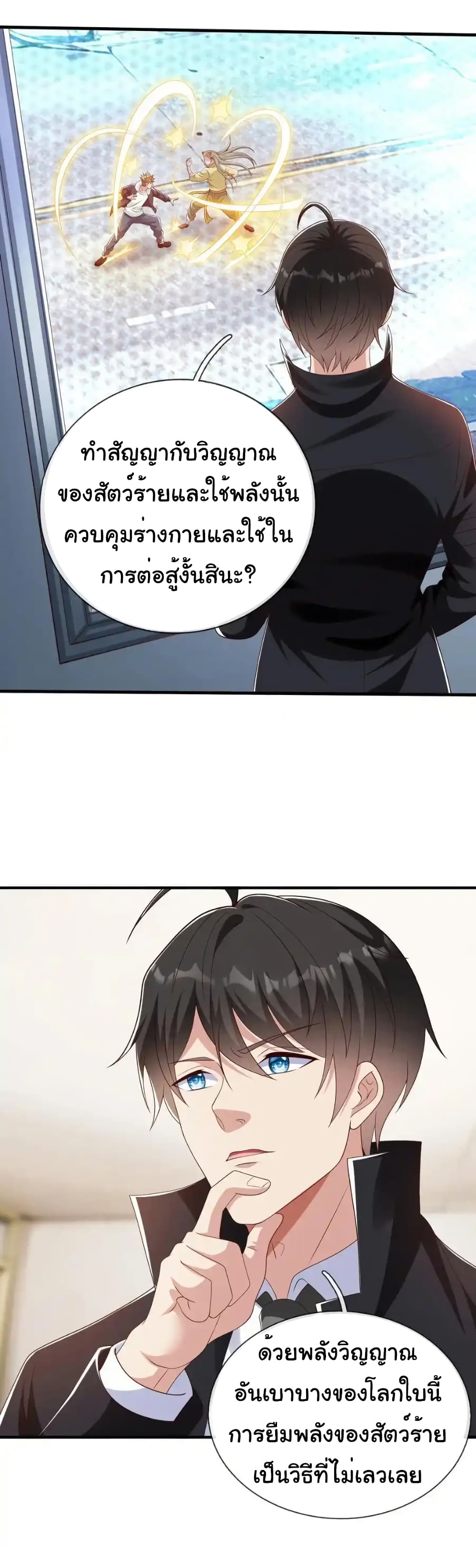 I cultivated to become a god in the city page 26