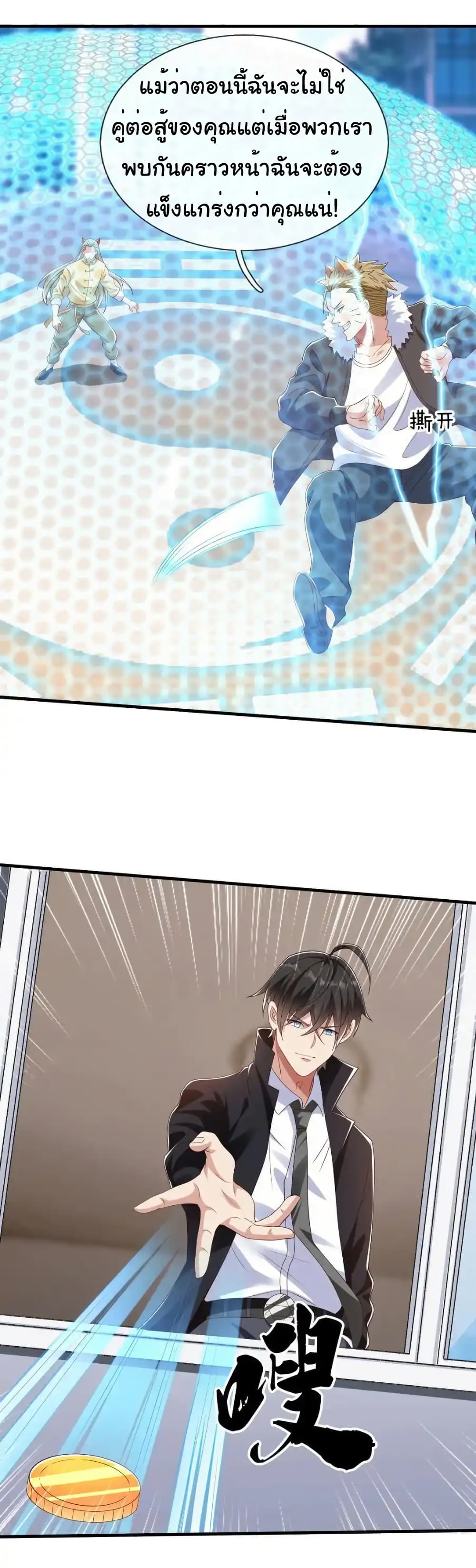 I cultivated to become a god in the city page 27
