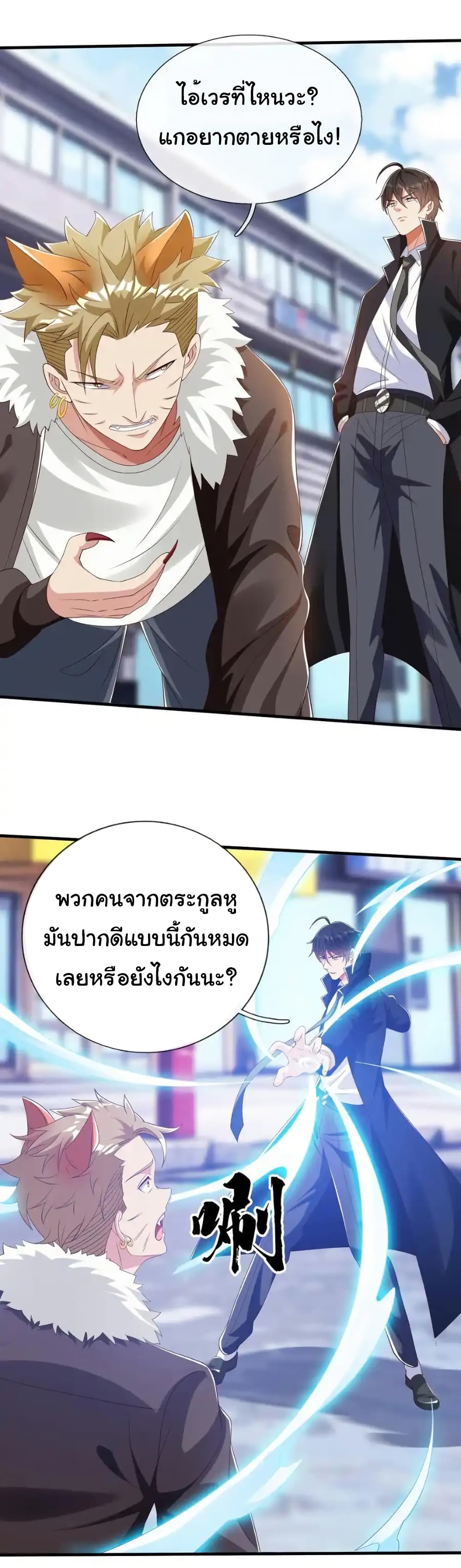 I cultivated to become a god in the city page 29