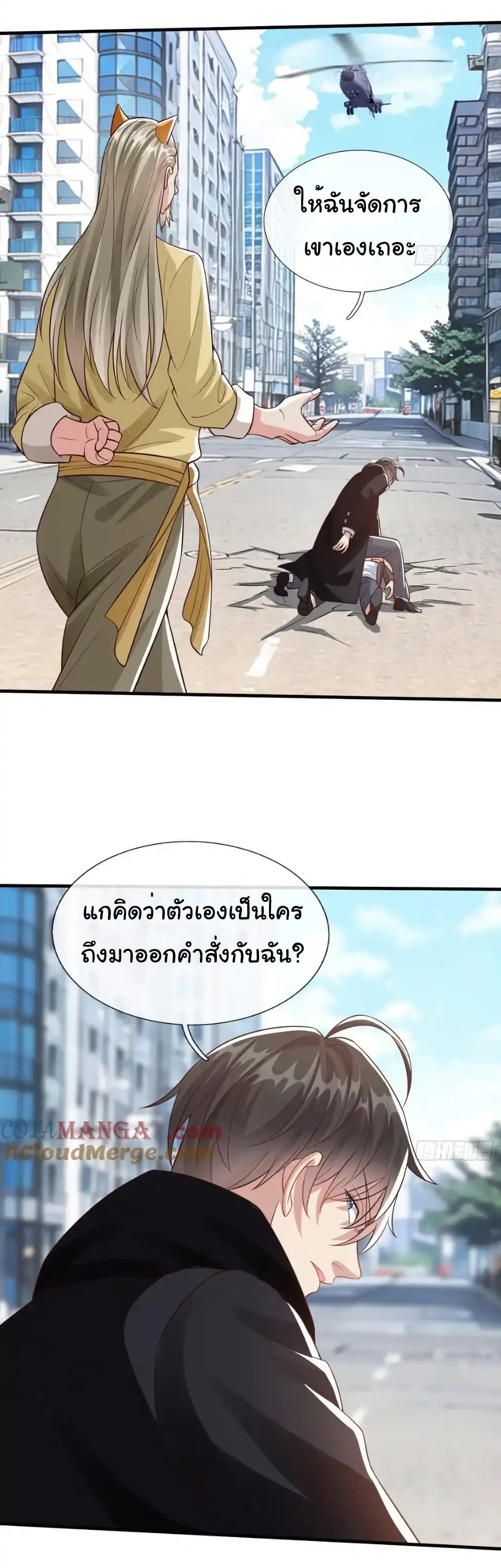 I cultivated to become a god in the city page 5