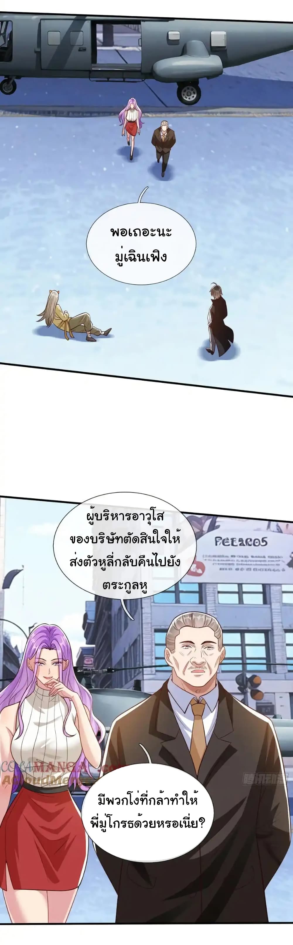 I cultivated to become a god in the city page 12