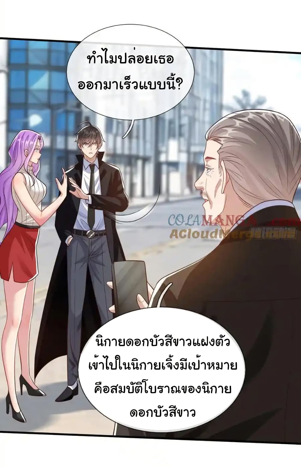 I cultivated to become a god in the city page 14