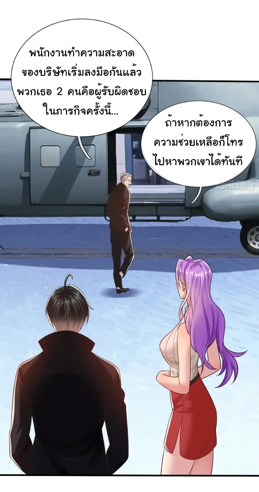 I cultivated to become a god in the city page 16