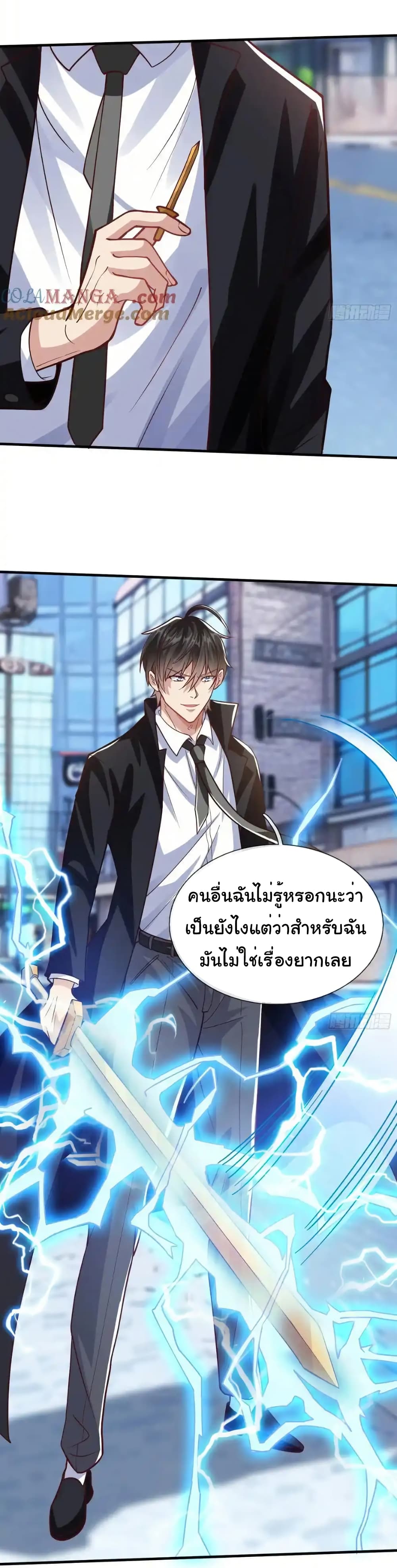I cultivated to become a god in the city page 26