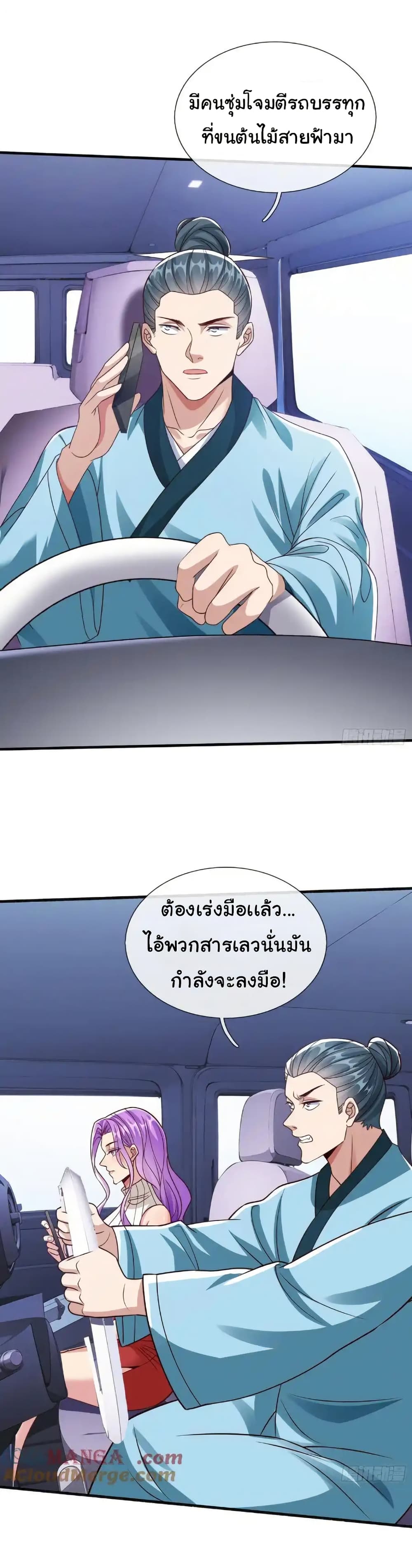 I cultivated to become a god in the city page 31
