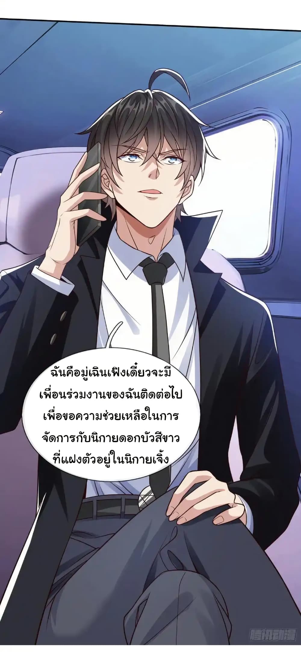 I cultivated to become a god in the city page 34