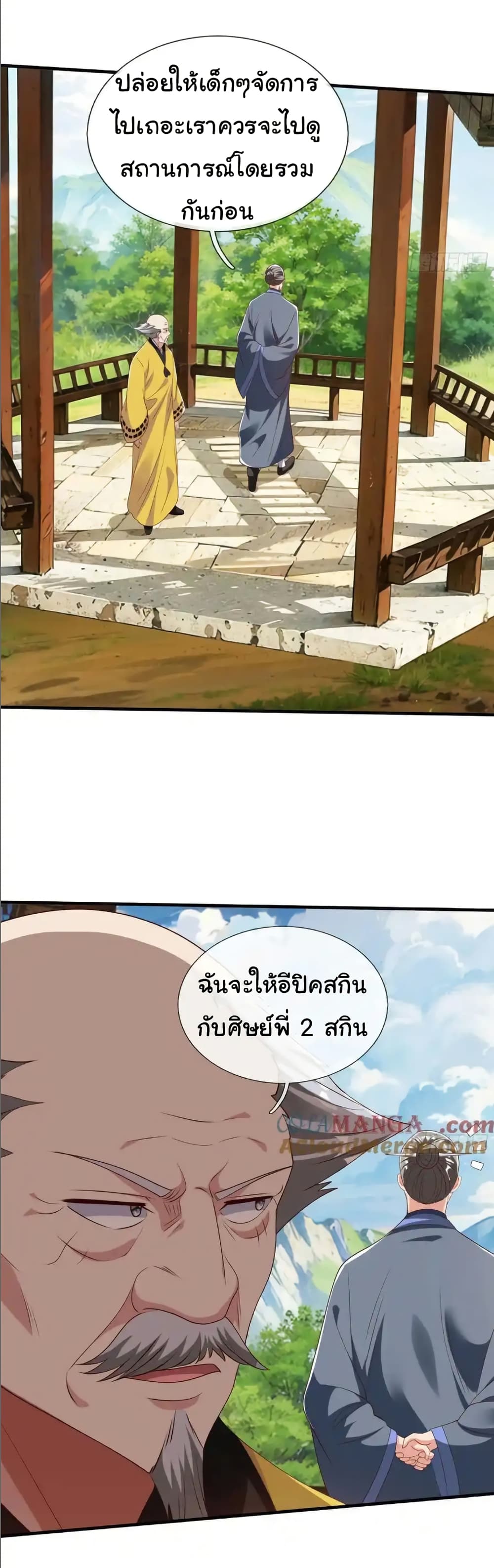 I cultivated to become a god in the city page 6