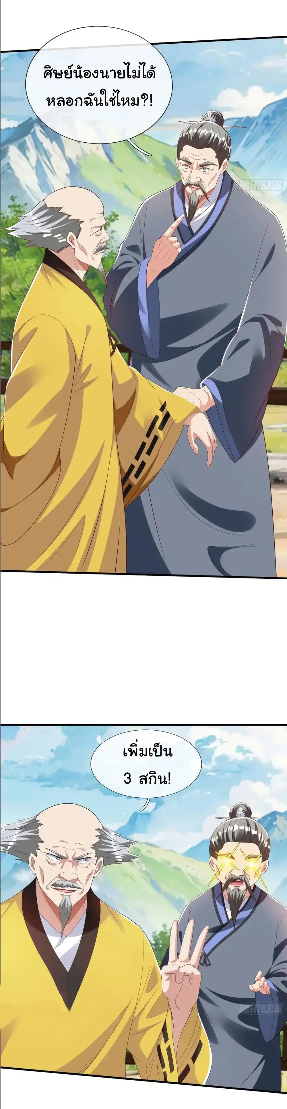 I cultivated to become a god in the city page 7
