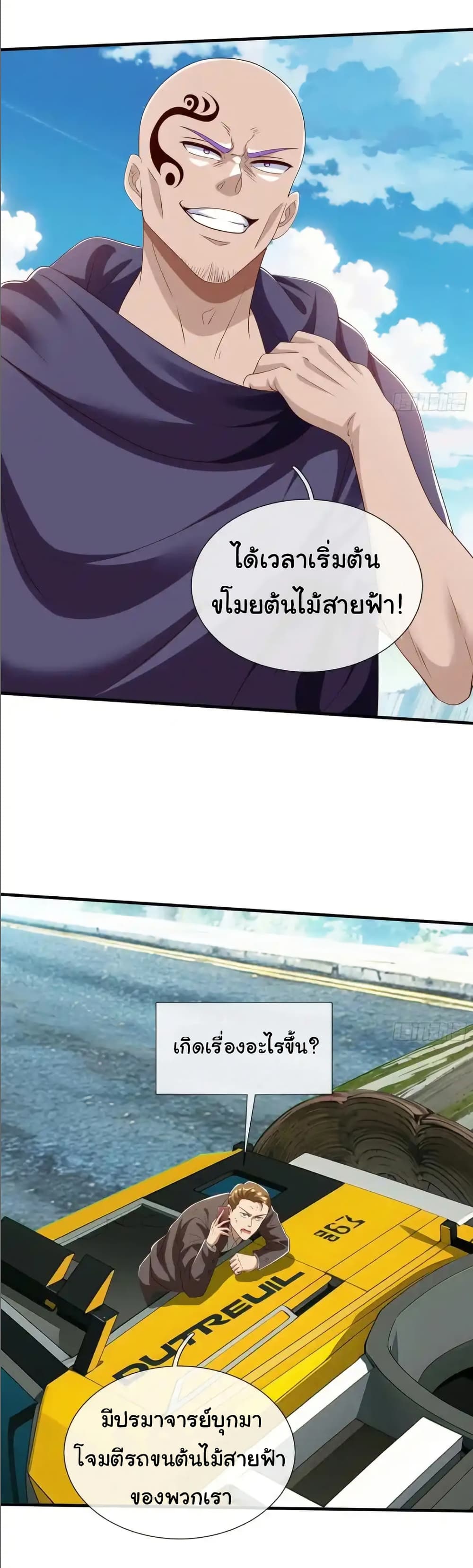 I cultivated to become a god in the city page 14