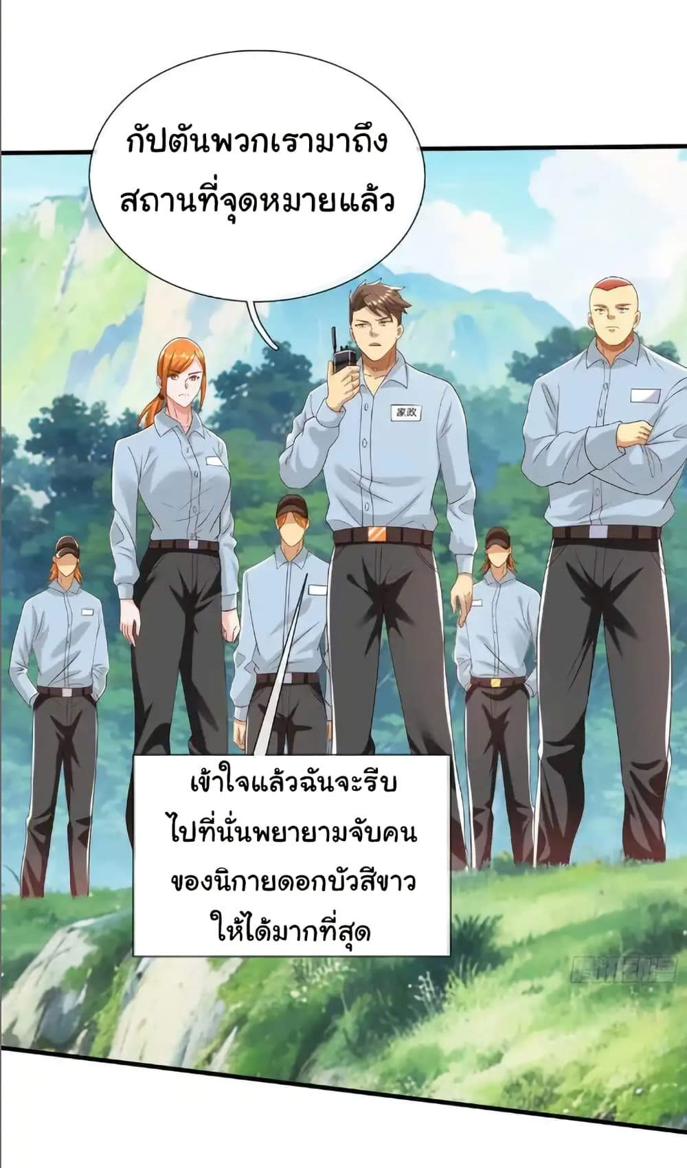I cultivated to become a god in the city page 24