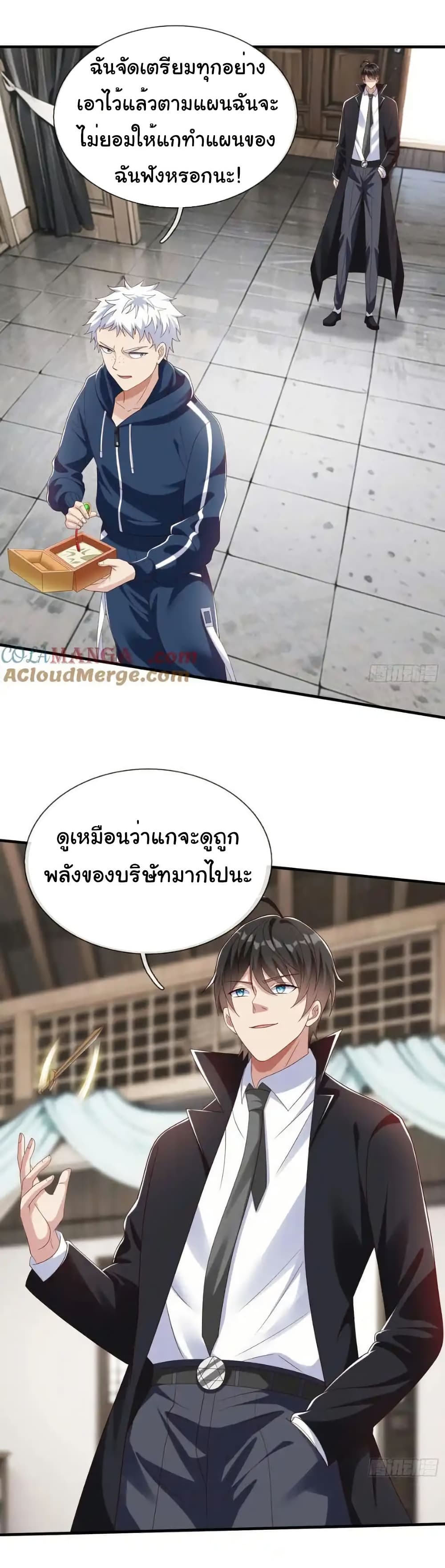 I cultivated to become a god in the city page 12