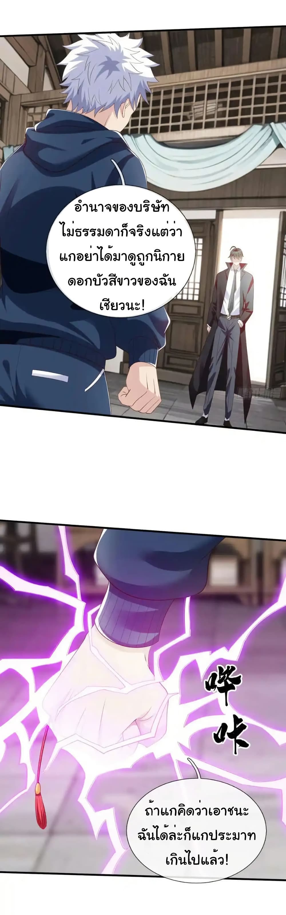 I cultivated to become a god in the city page 13