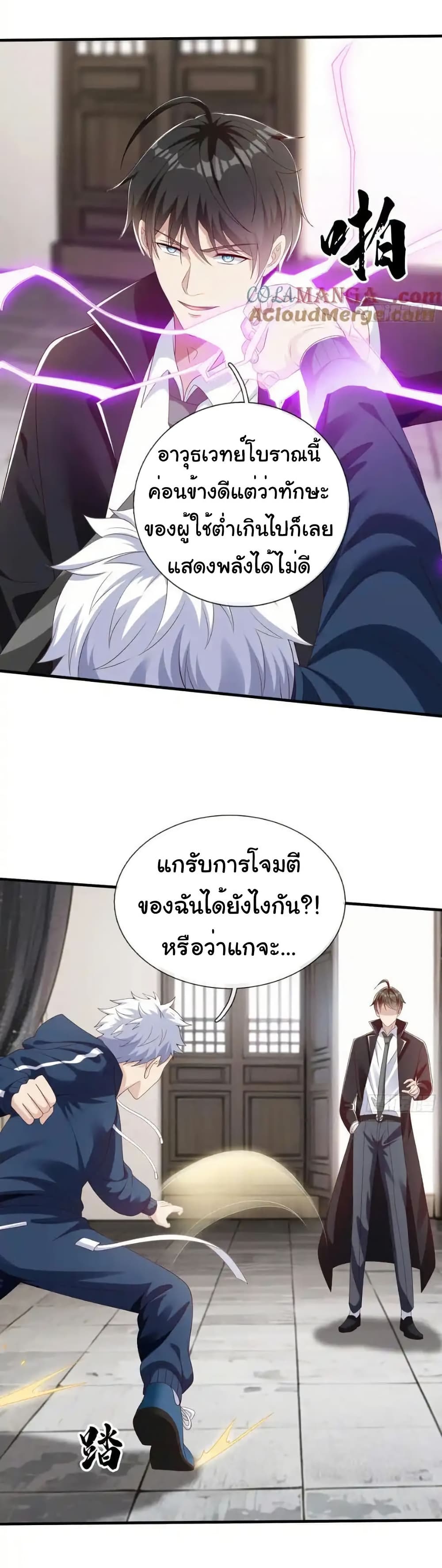 I cultivated to become a god in the city page 16
