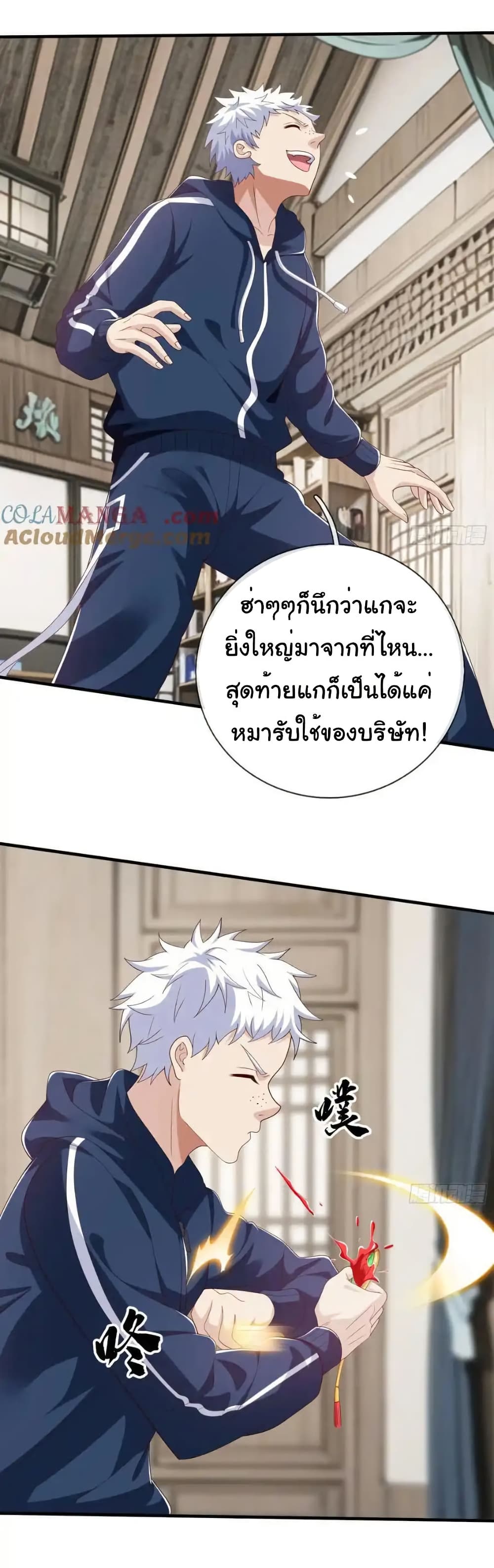 I cultivated to become a god in the city page 19