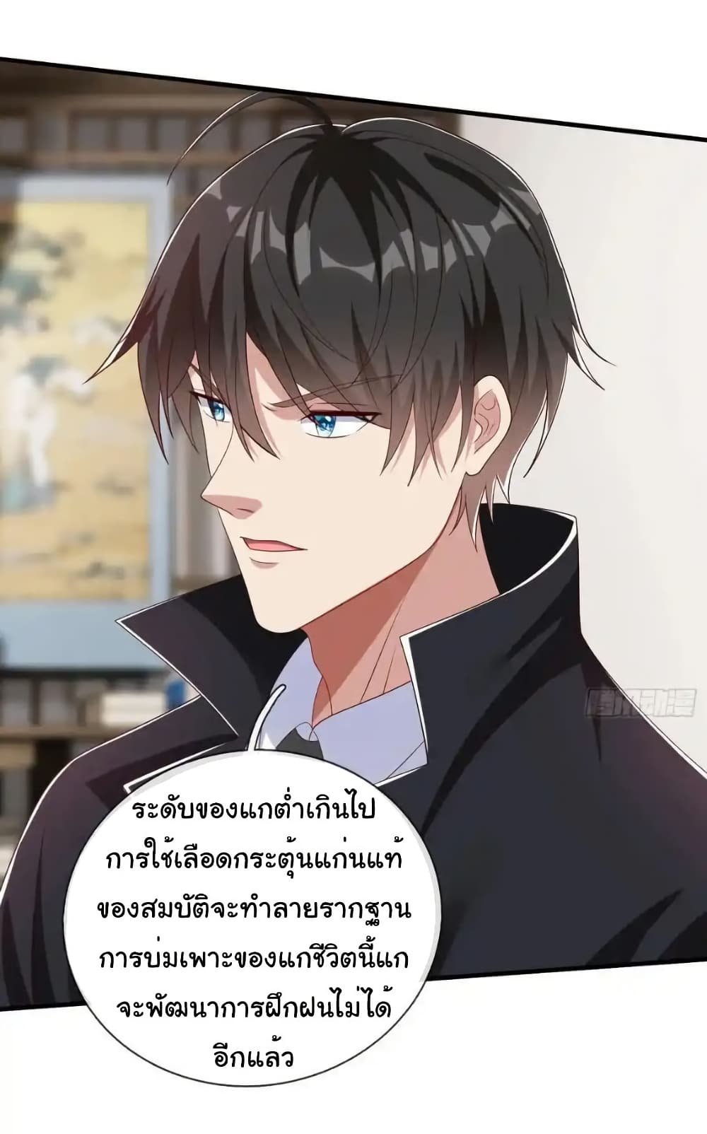 I cultivated to become a god in the city page 21