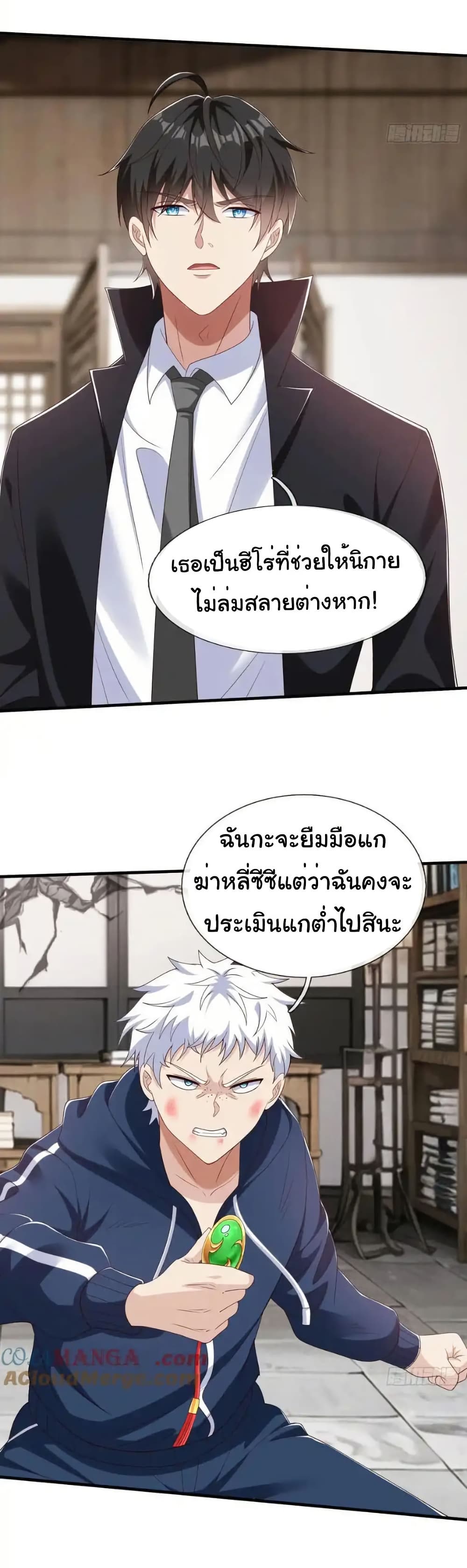 I cultivated to become a god in the city page 26