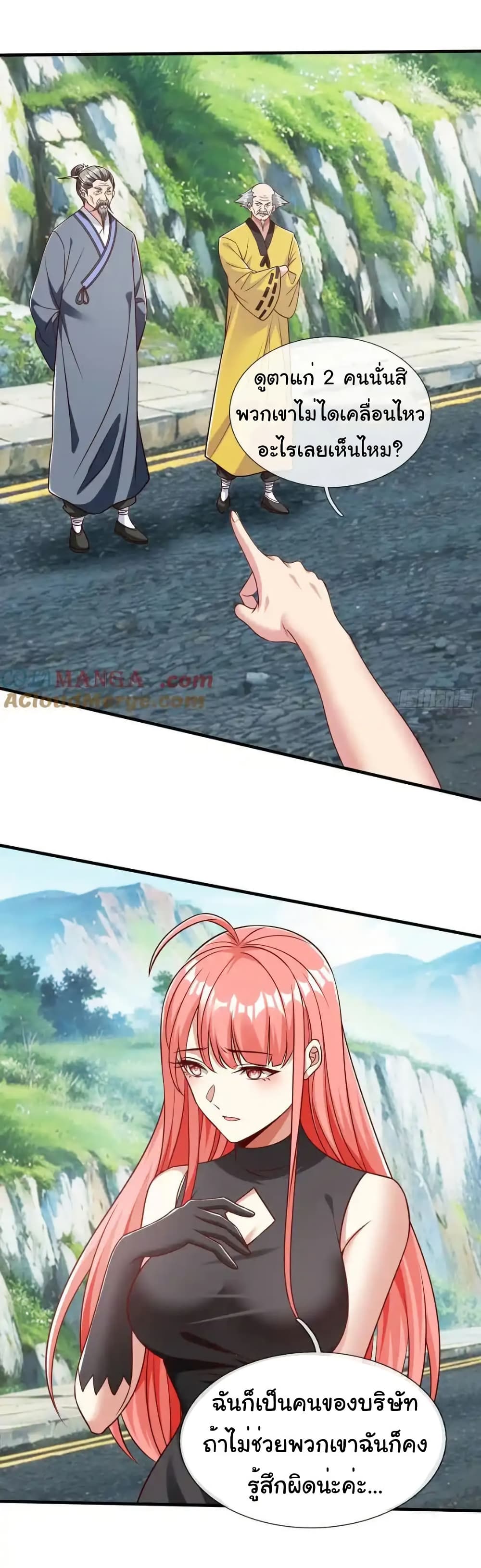 I cultivated to become a god in the city page 4