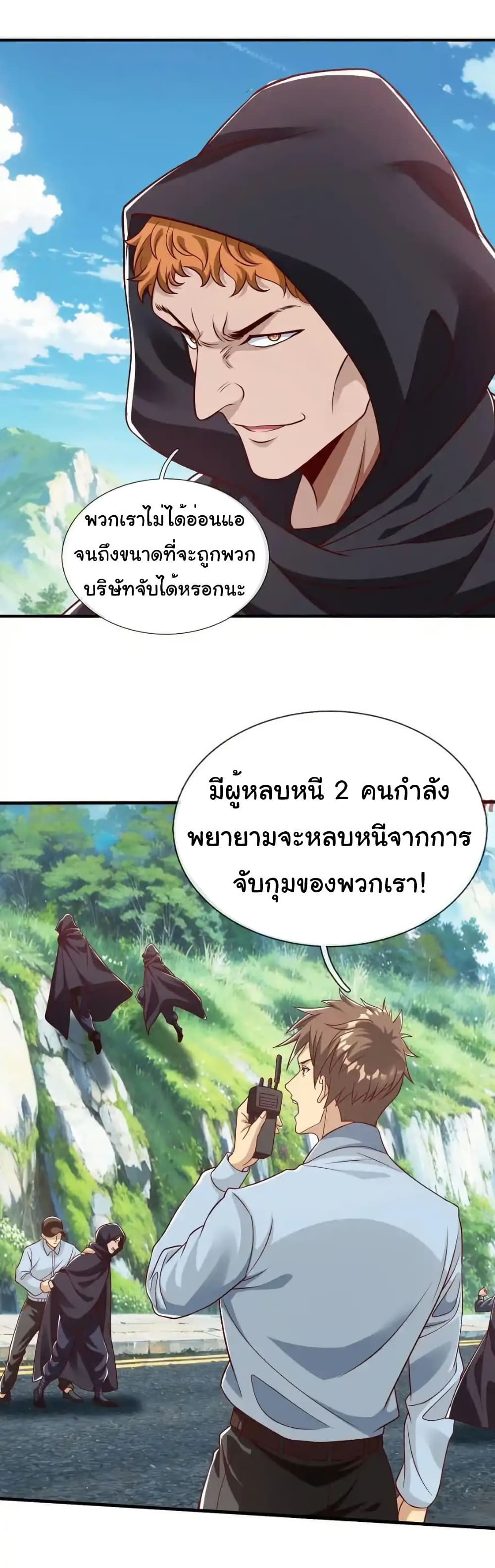 I cultivated to become a god in the city page 13