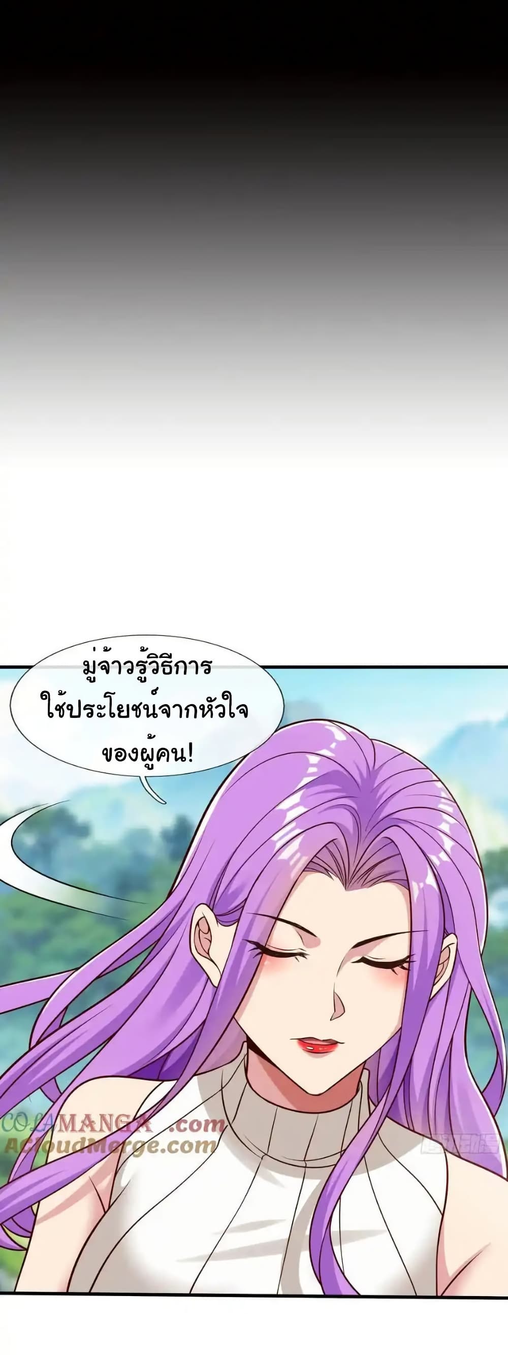 I cultivated to become a god in the city page 20