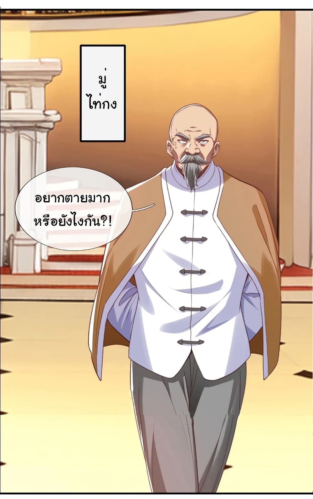 I cultivated to become a god in the city page 4