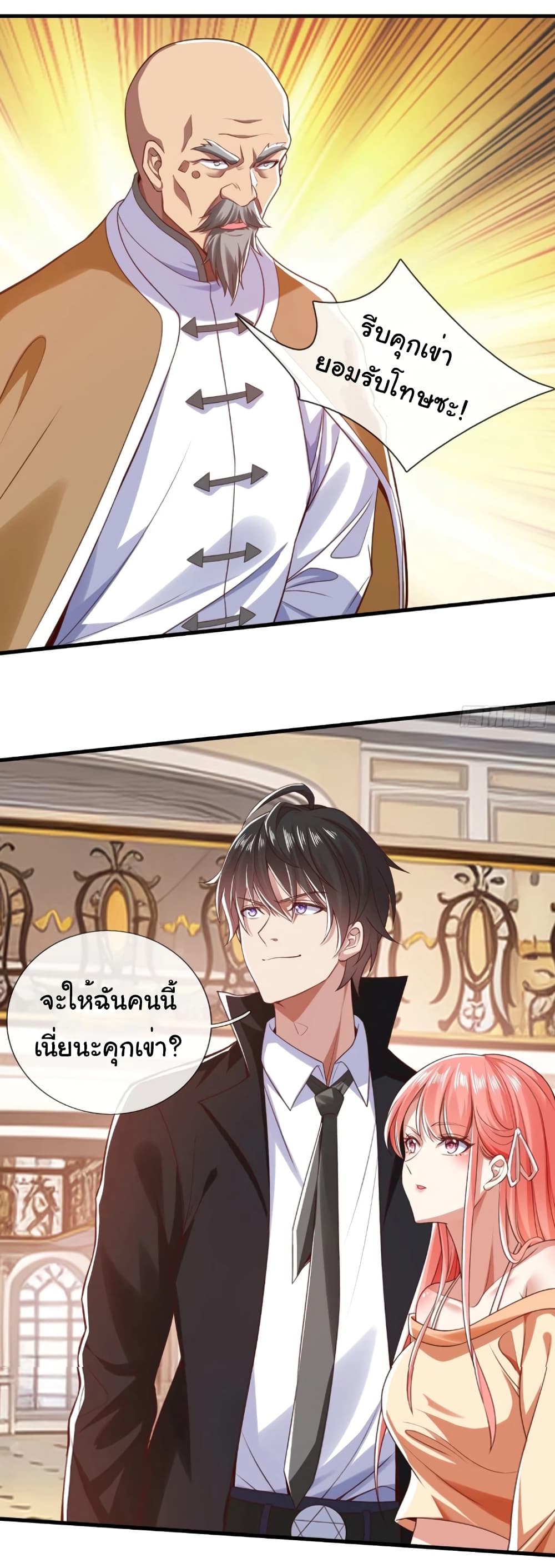I cultivated to become a god in the city page 9