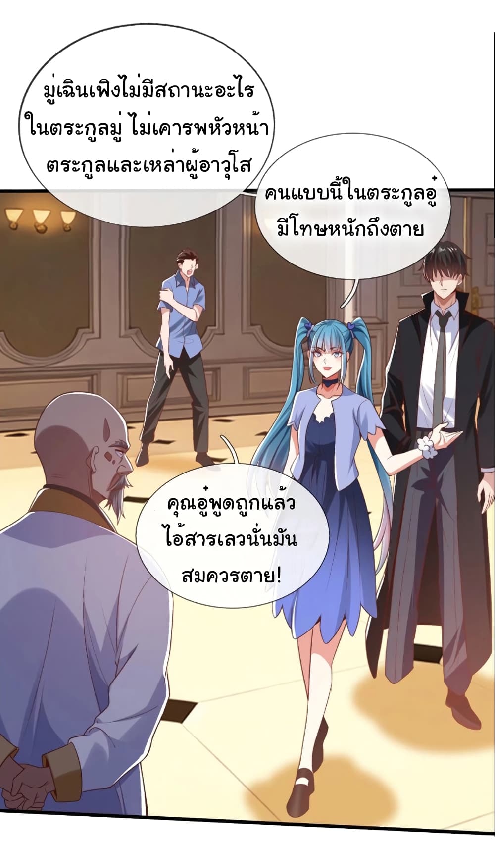 I cultivated to become a god in the city page 17