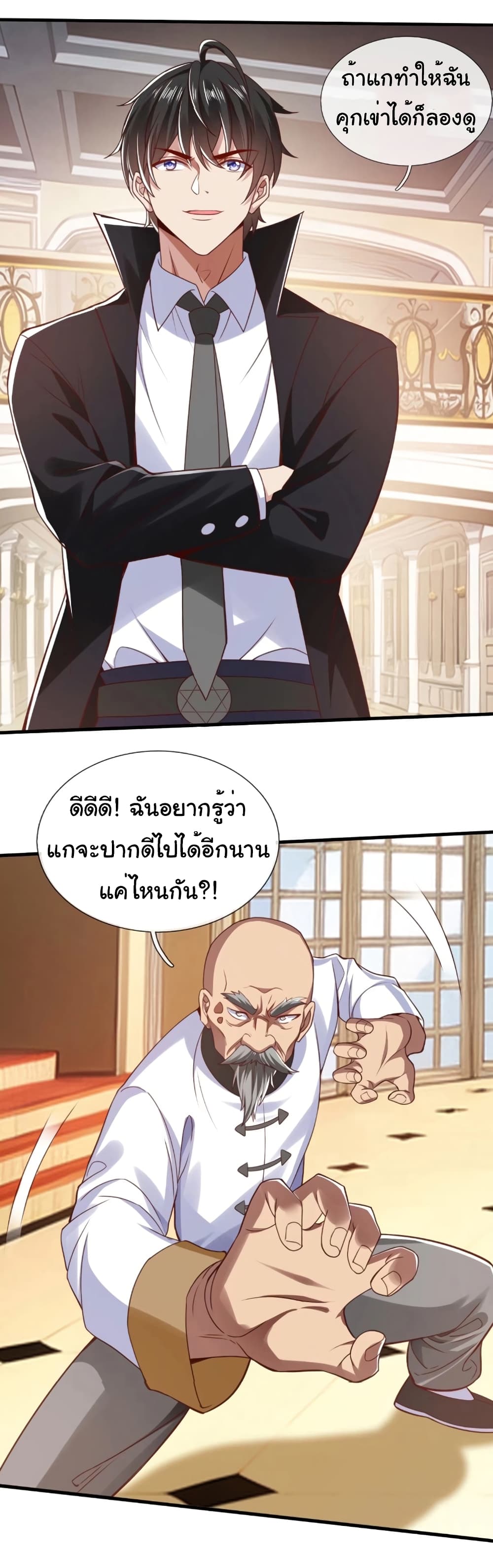 I cultivated to become a god in the city page 20