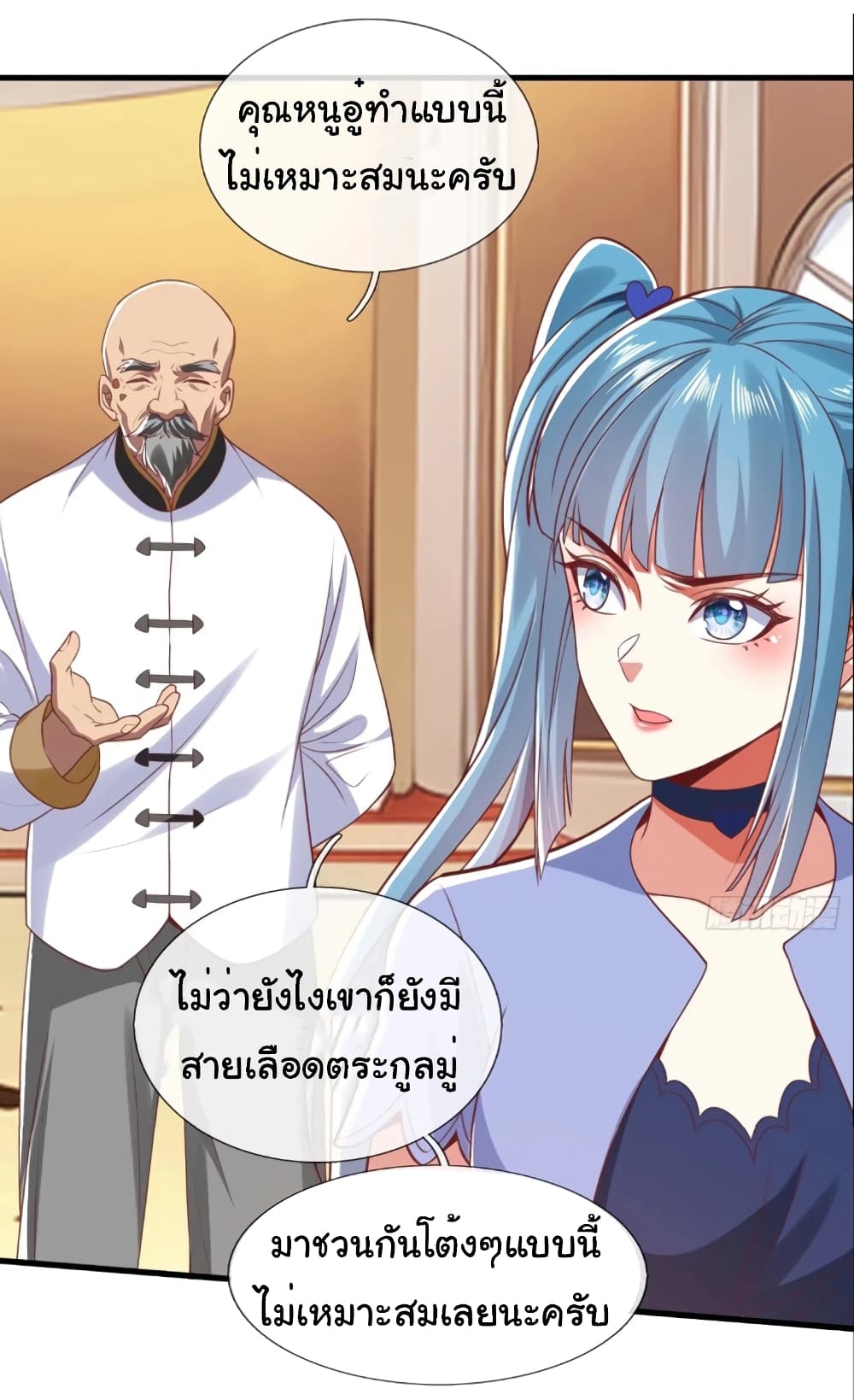 I cultivated to become a god in the city page 26