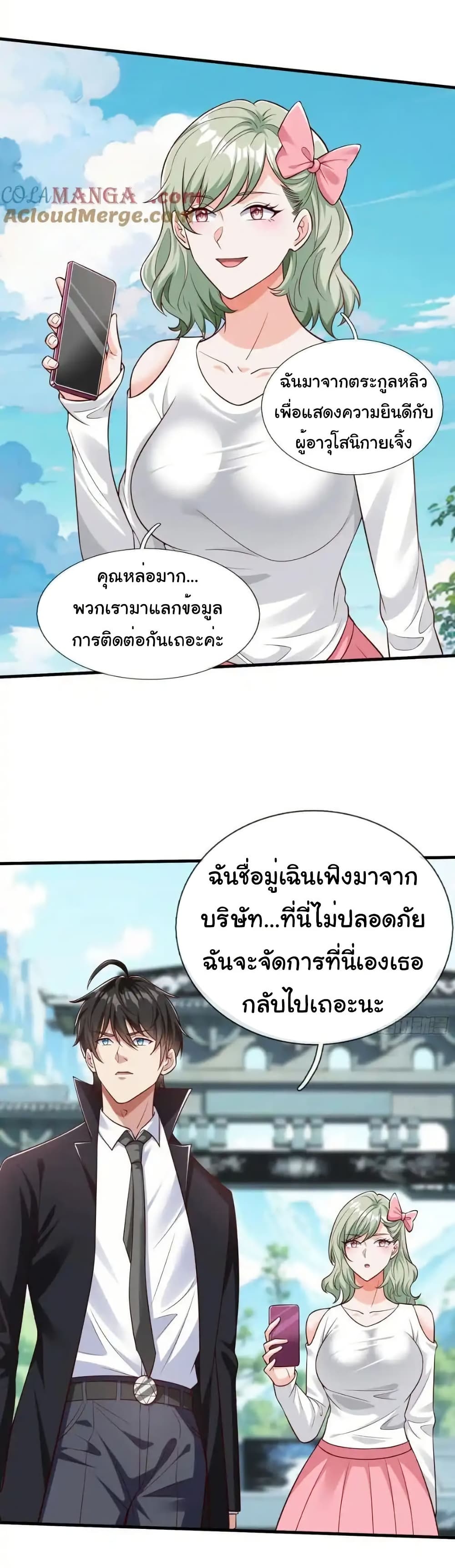 I cultivated to become a god in the city page 5