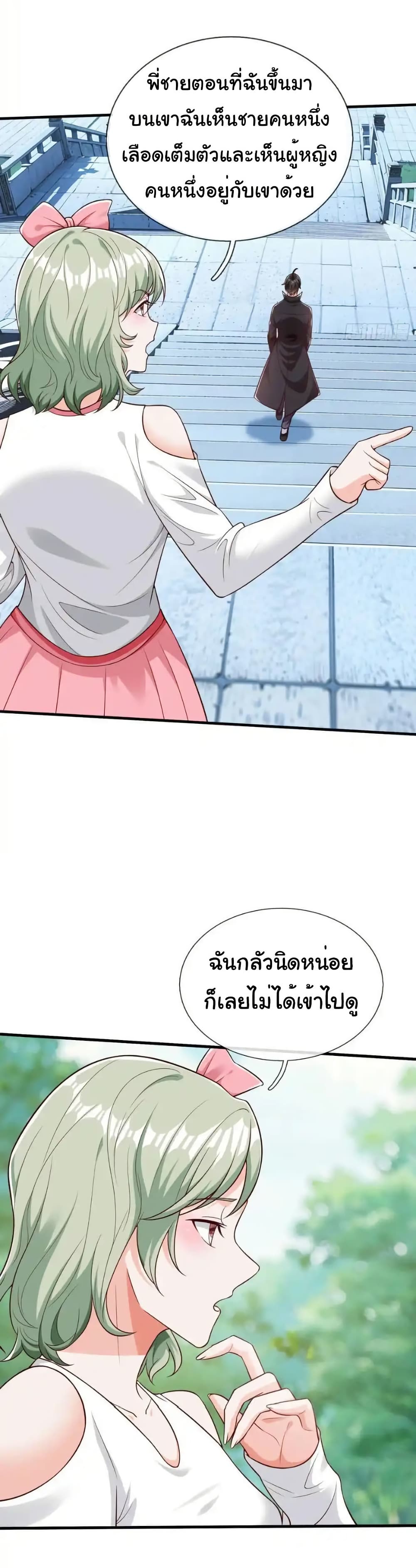 I cultivated to become a god in the city page 7