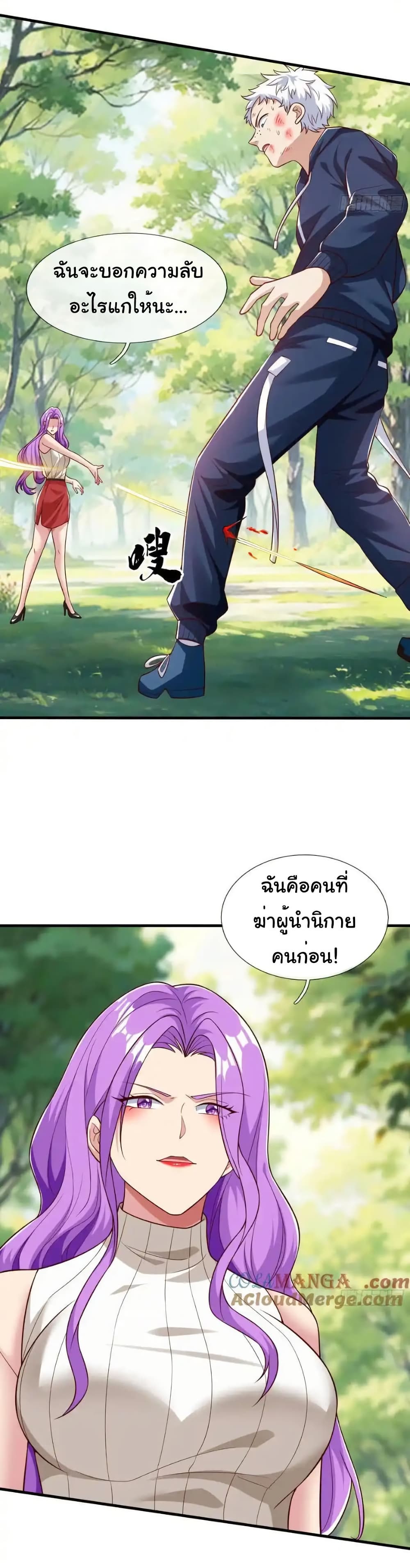 I cultivated to become a god in the city page 15