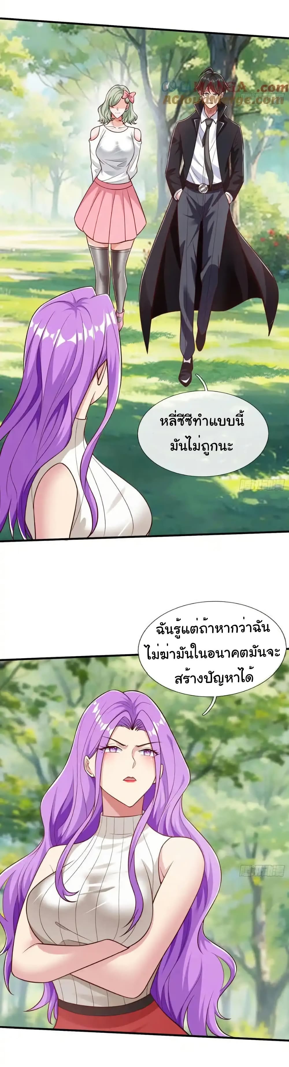I cultivated to become a god in the city page 23