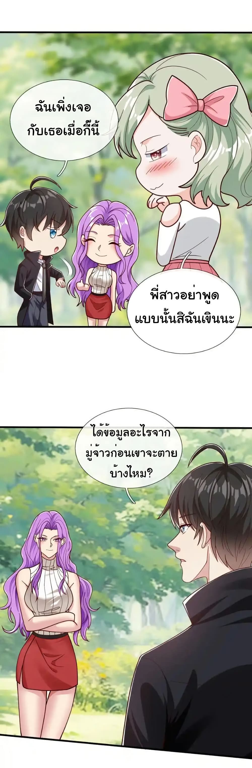 I cultivated to become a god in the city page 28